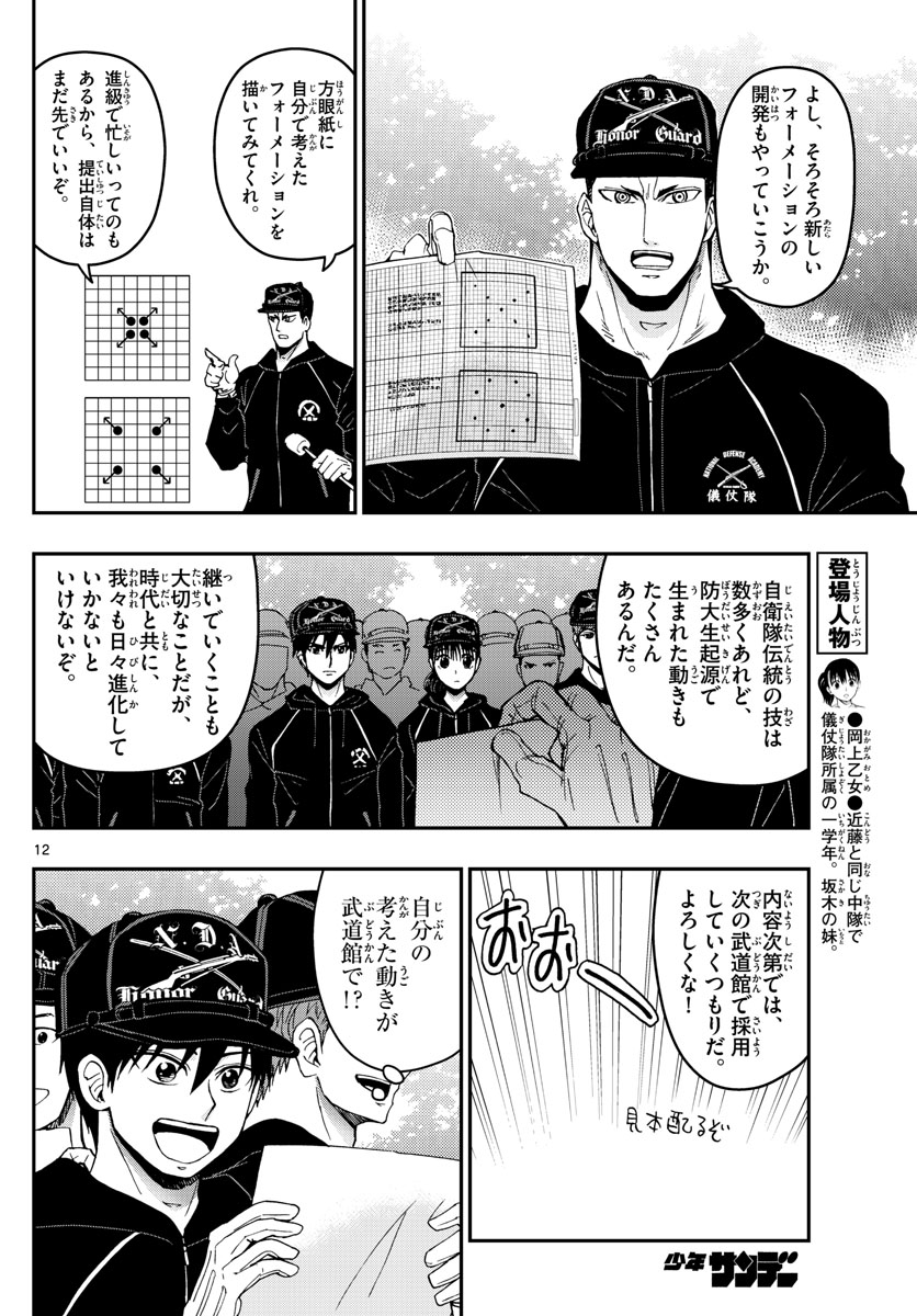 あおざくら防衛大学校物語 第157話 - Page 12