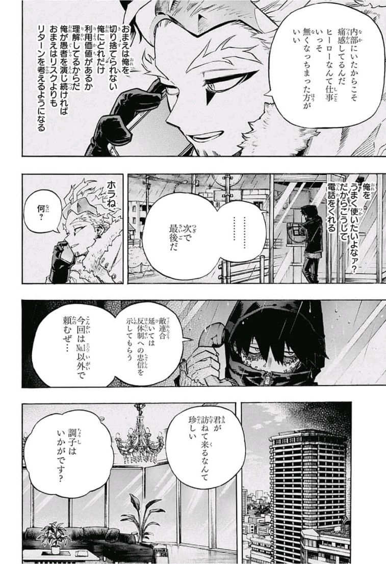 僕のヒーローアカデミア 第231話 - Page 4