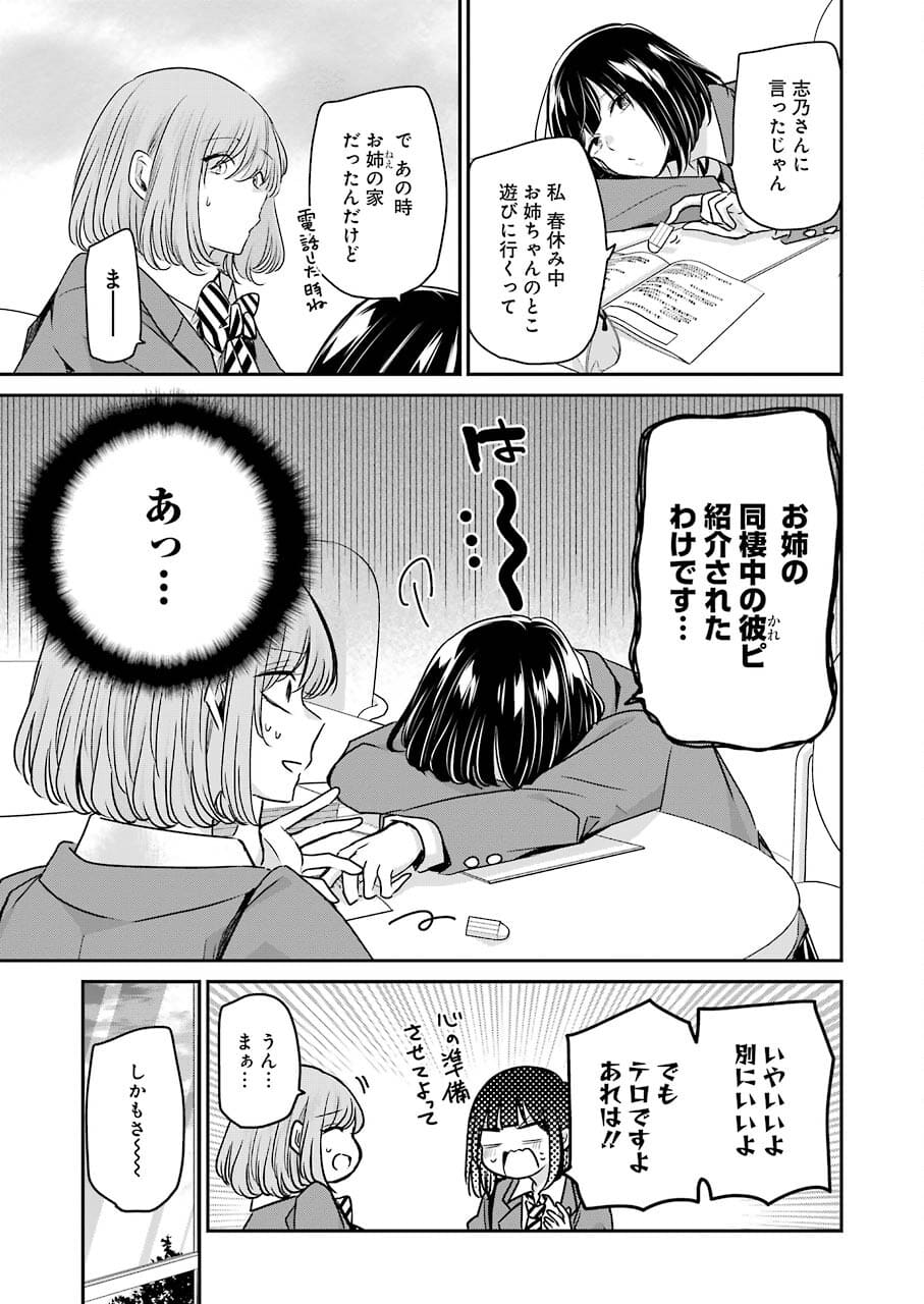 兄の嫁と暮らしています。 第108話 - Page 9