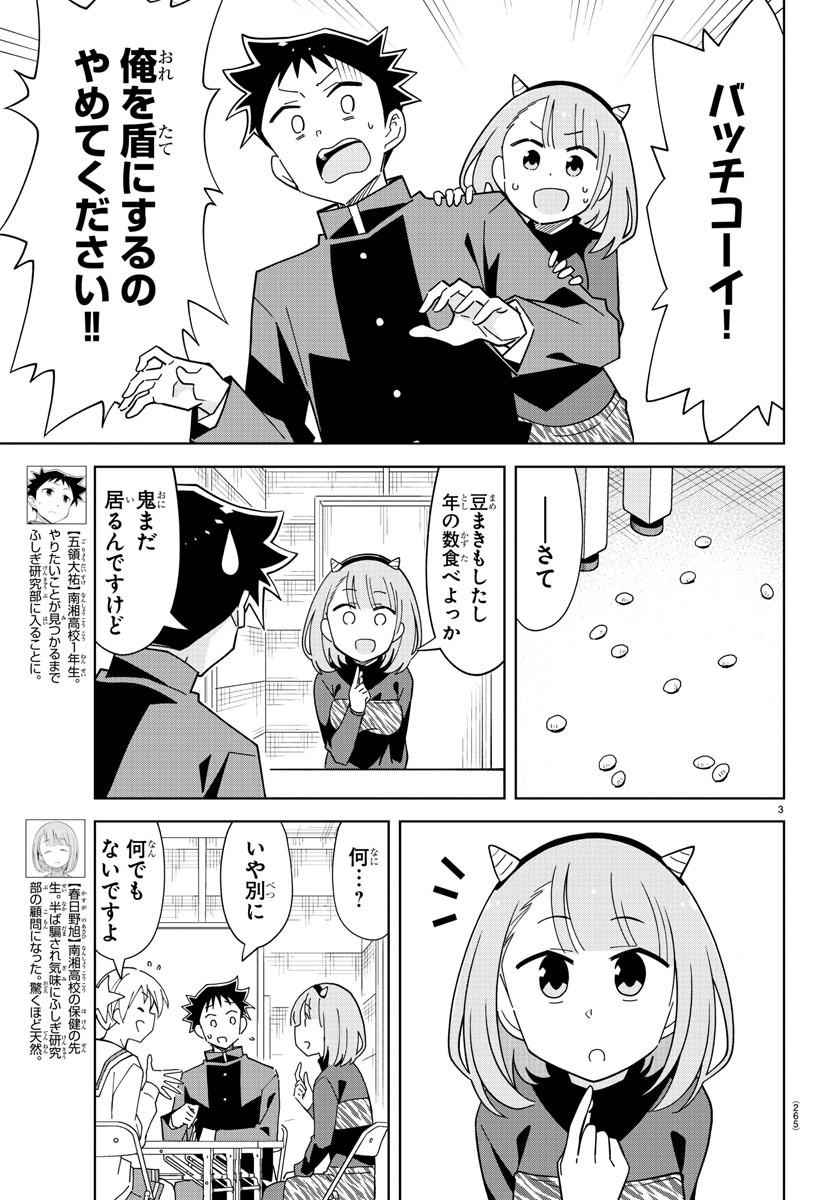 あつまれ！ふしぎ研究部 第211話 - Page 3