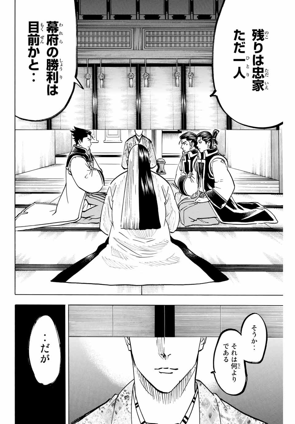 我間乱 ―修羅― 第143話 - Page 2