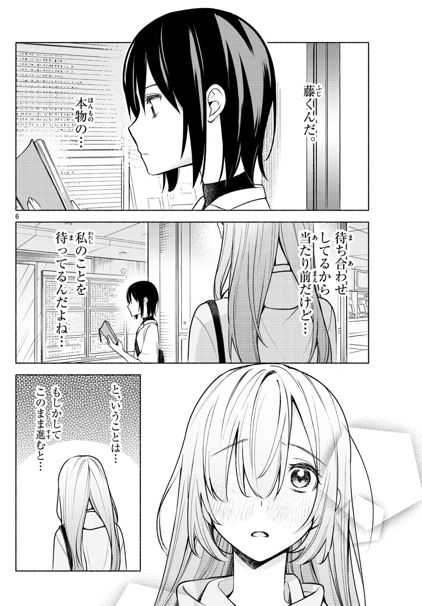 君と悪いことがしたい 第5話 - Page 6