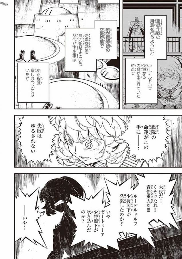 幼女戦記 第20話 - Page 22