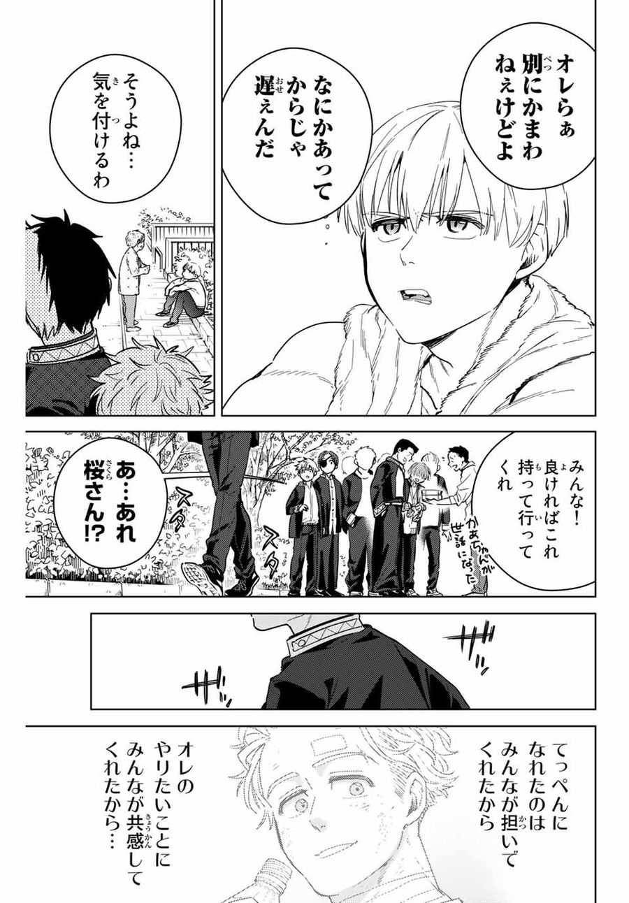 ウィンドブレイカー 第36話 - Page 11