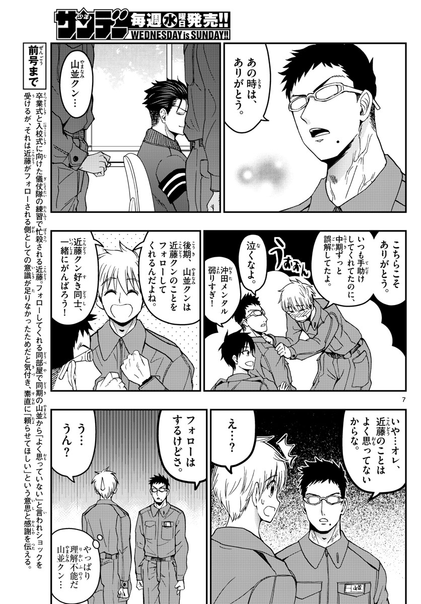 あおざくら防衛大学校物語 第137話 - Page 7