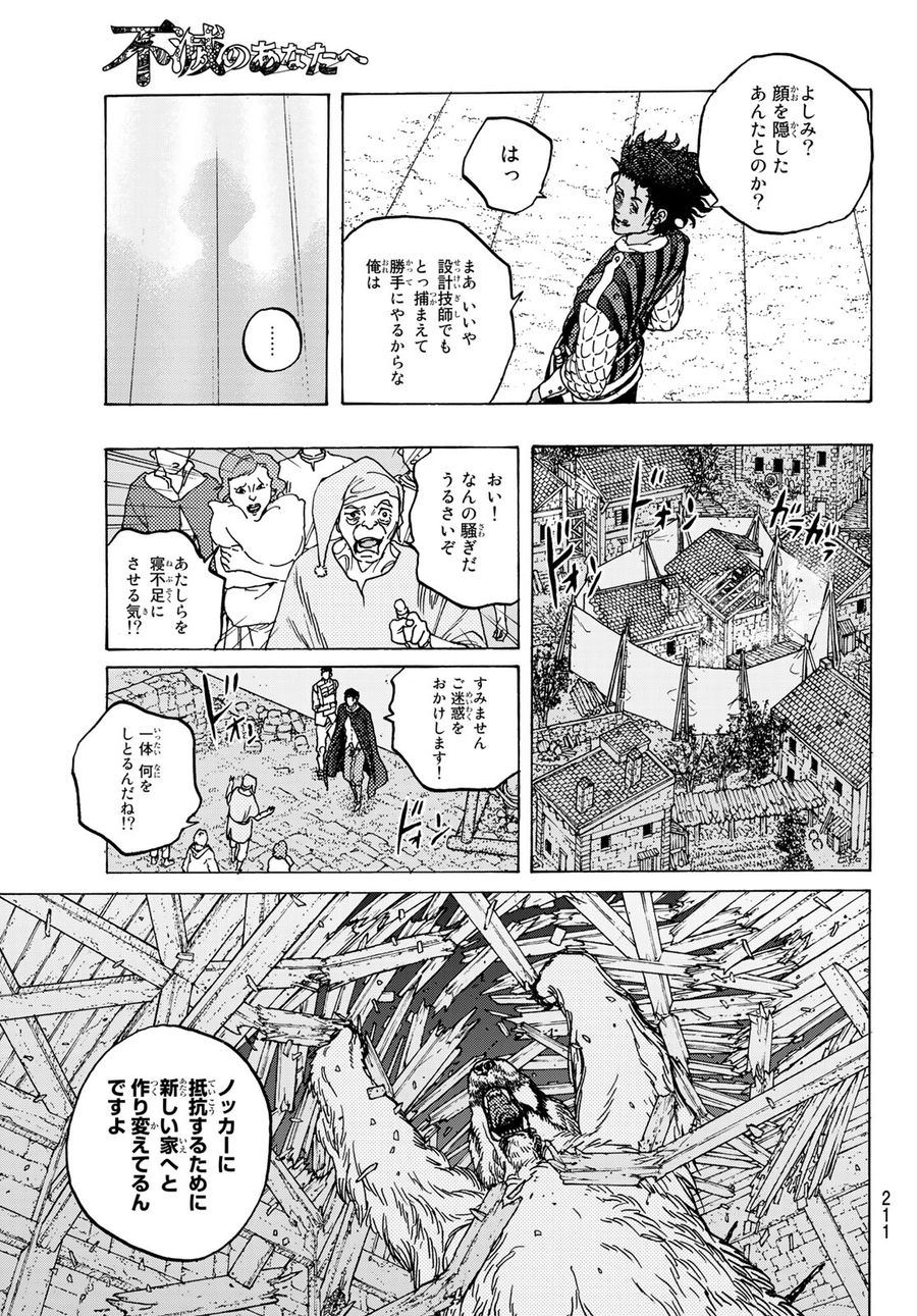 不滅のあなたへ 第89話 - Page 5