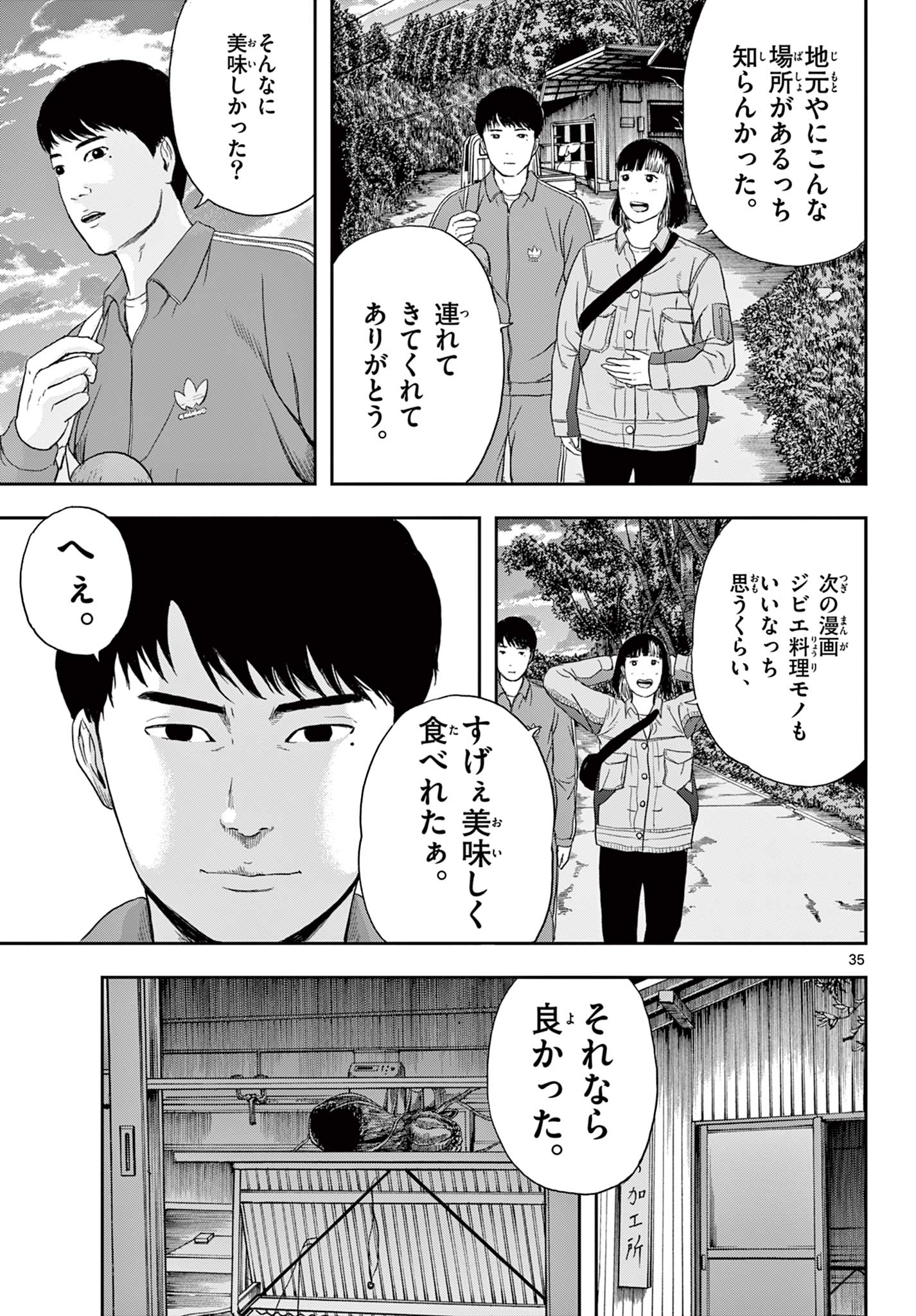 アキナちゃん神がかる 第2話 - Page 35