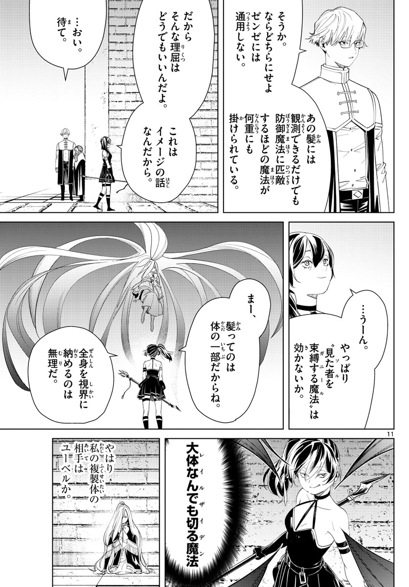 葬送のフリーレン 第54話 - Page 11