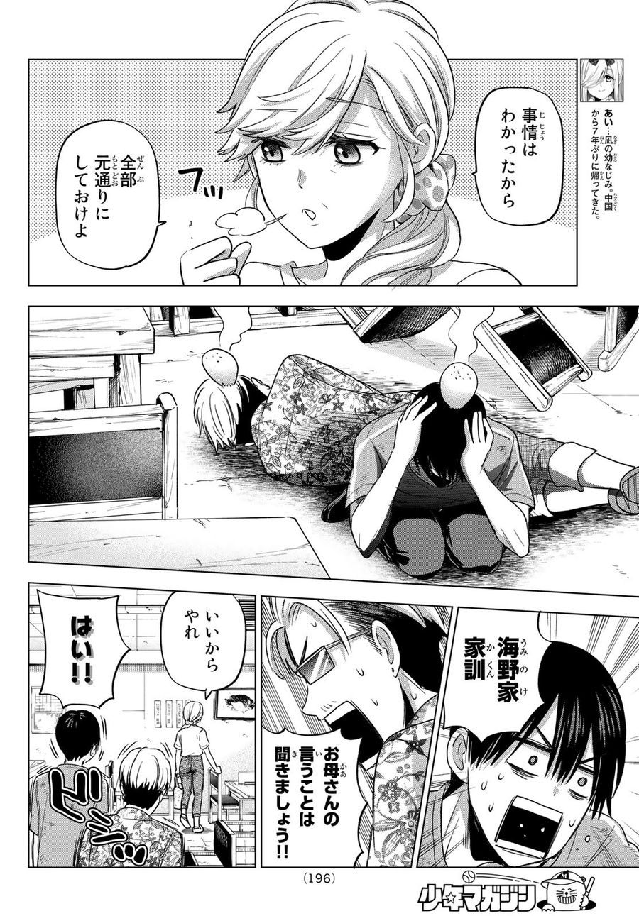 カッコウの許嫁 第68話 - Page 12