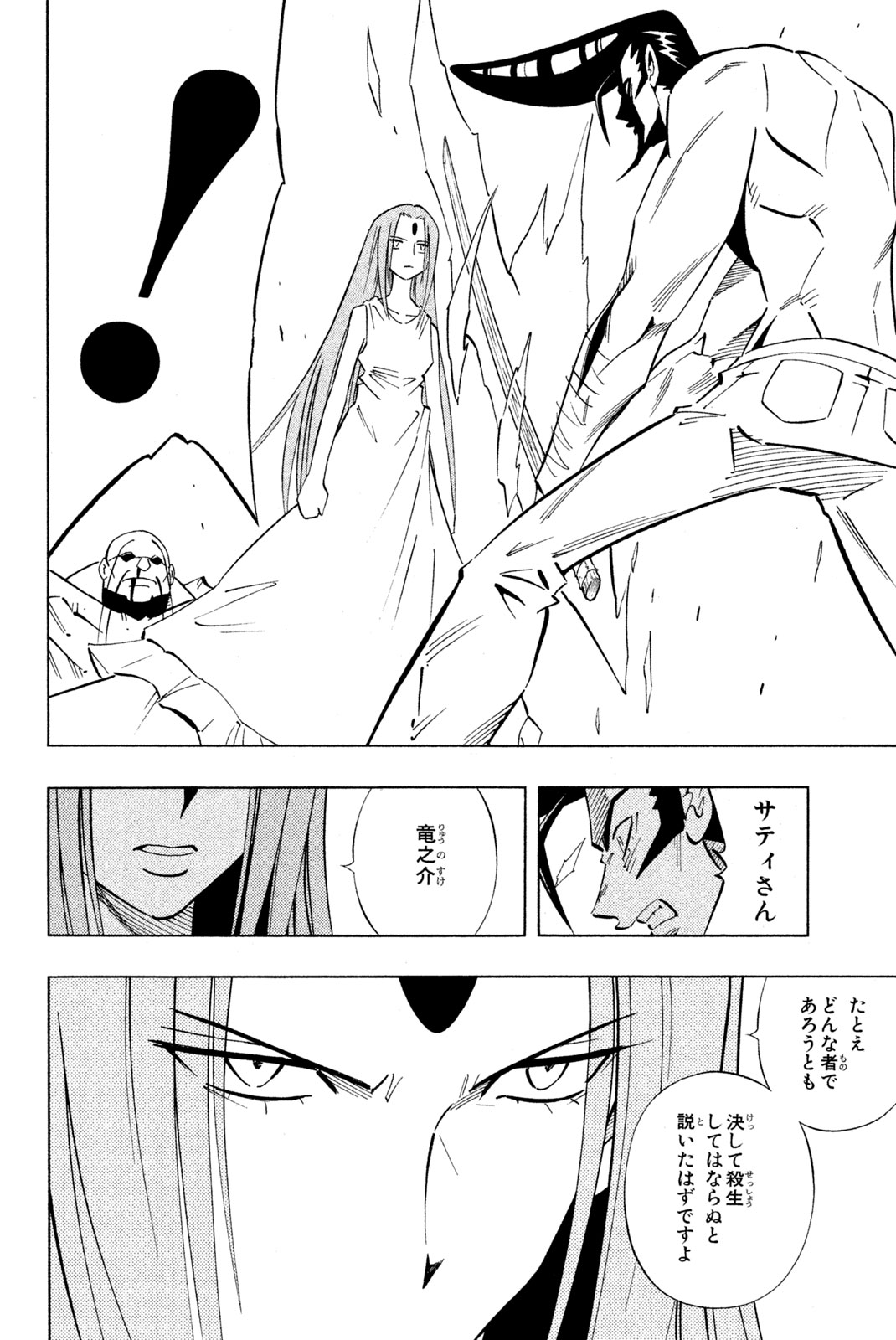 シャーマンキングザスーパースター 第240話 - Page 18