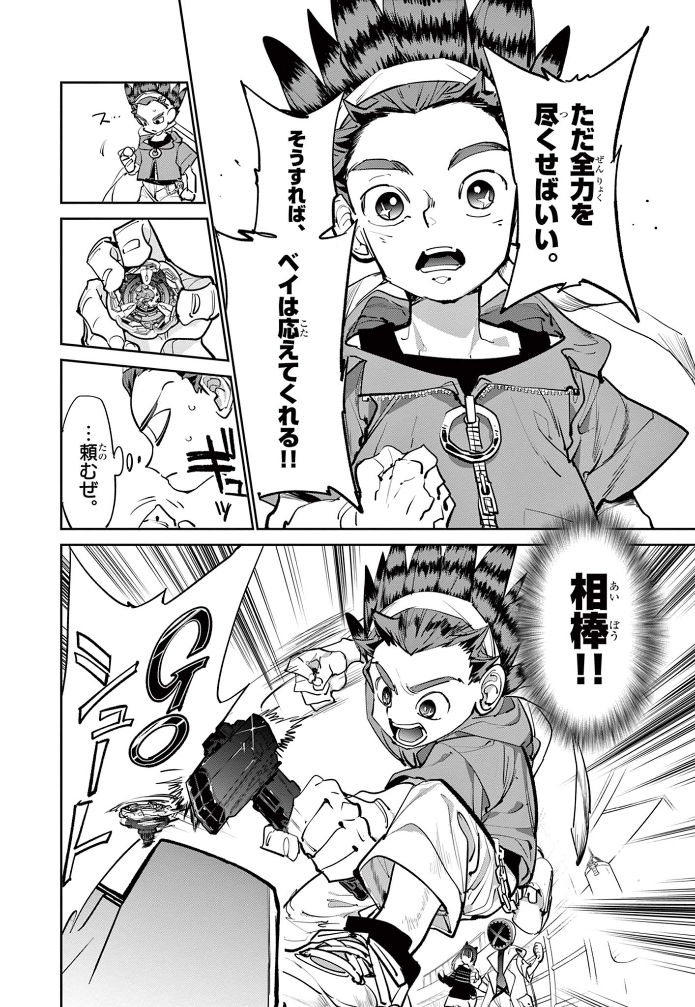 ベイブレードエックス BEYBLADE X 第6.2話 - Page 5