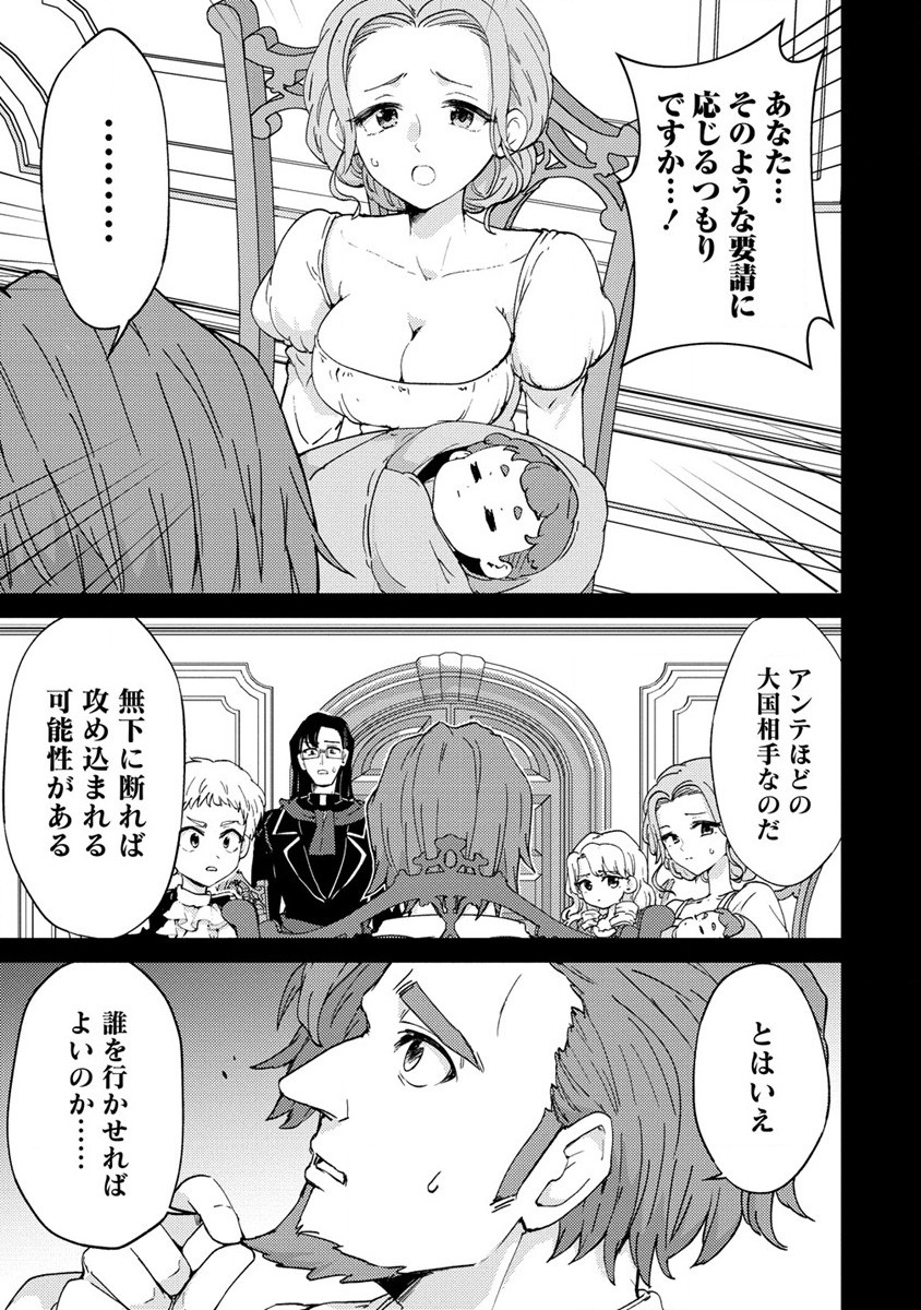 人質生活から始めるスローライフ 第1話 - Page 19