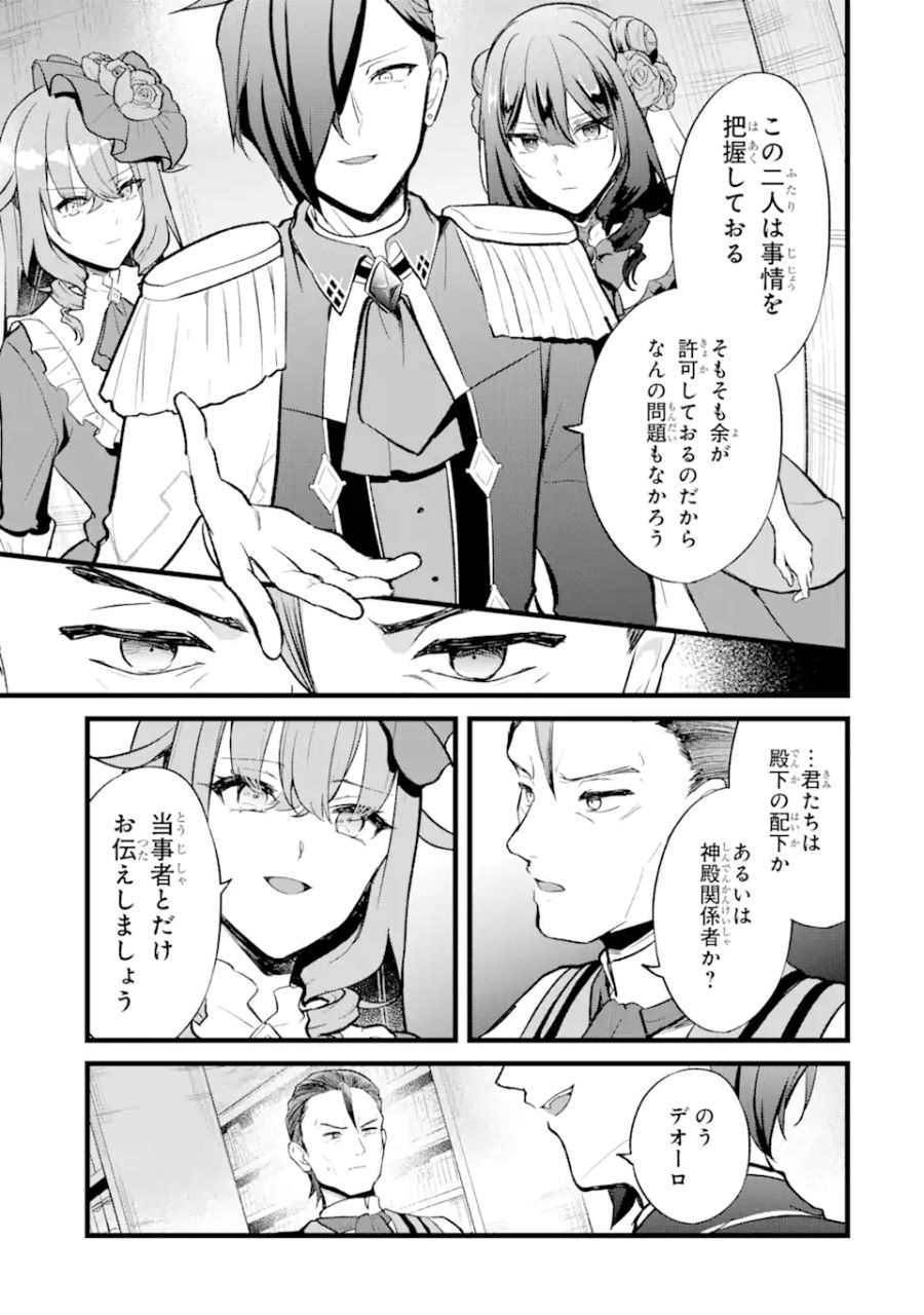 忘却聖女 第17.2話 - Page 5