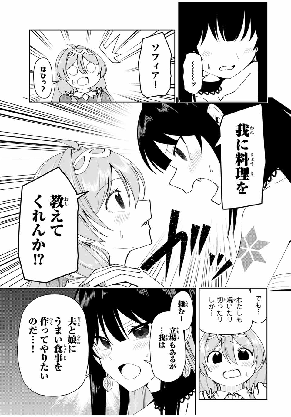 勇者と呼ばれた後に　―そして無双男は家族を創る― 第13話 - Page 13