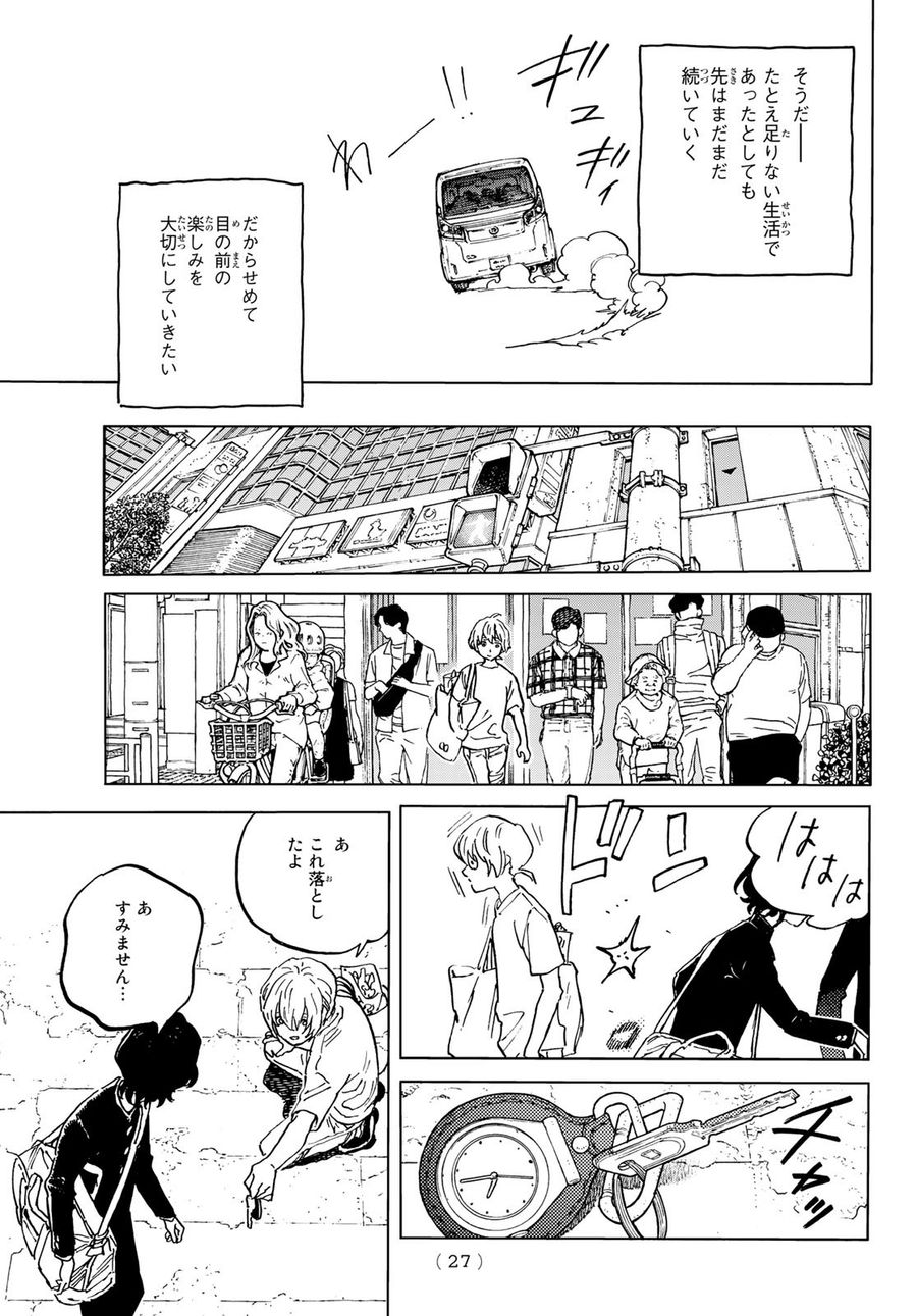 不滅のあなたへ 第165.1話 - Page 11