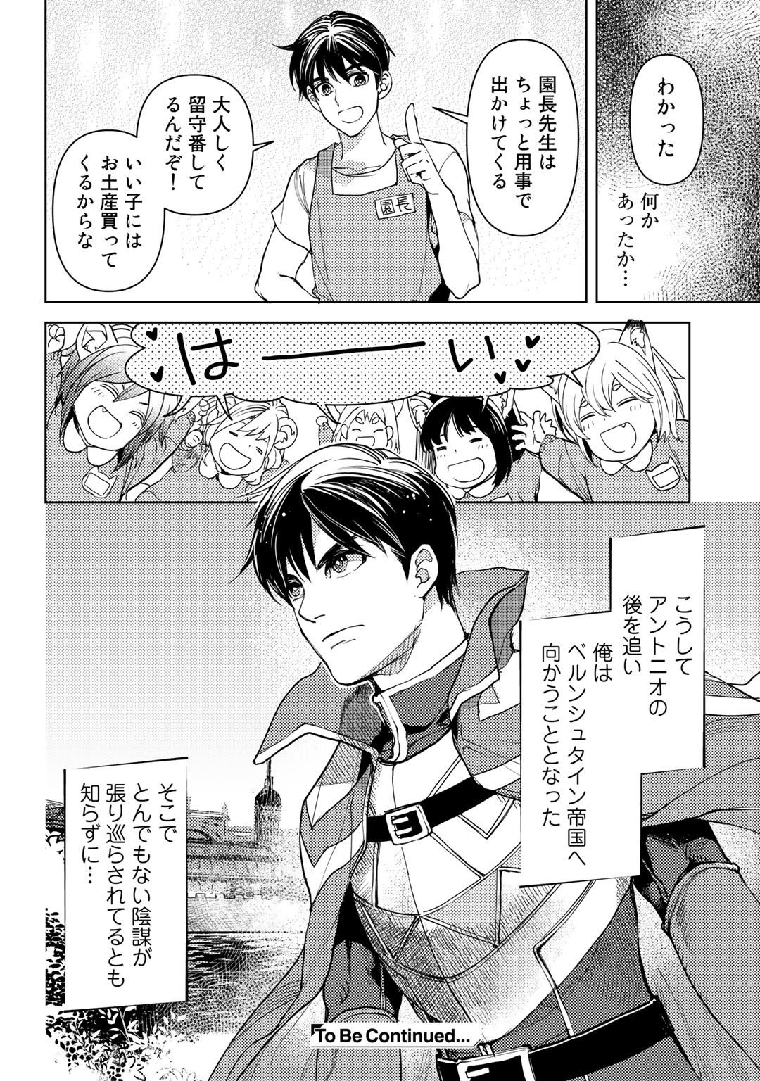 おっさんのリメイク冒険日記 ～オートキャンプから始まる異世界満喫ライフ～ 第20話 - Page 24