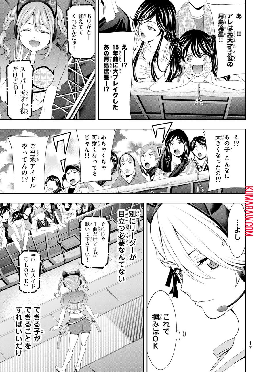 女神のカフェテラス 第133話 - Page 5