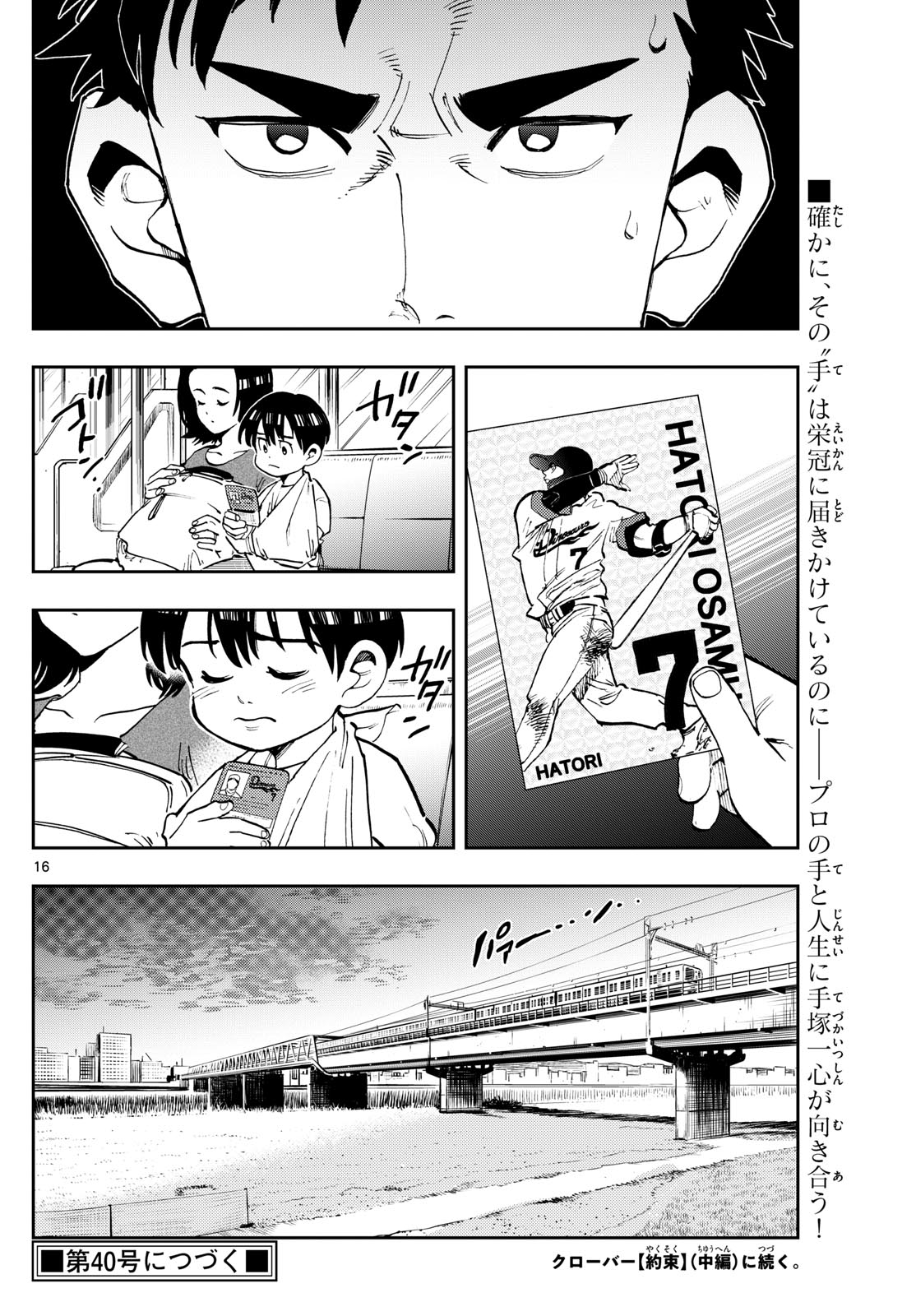 テノゲカ 第14話 - Page 16
