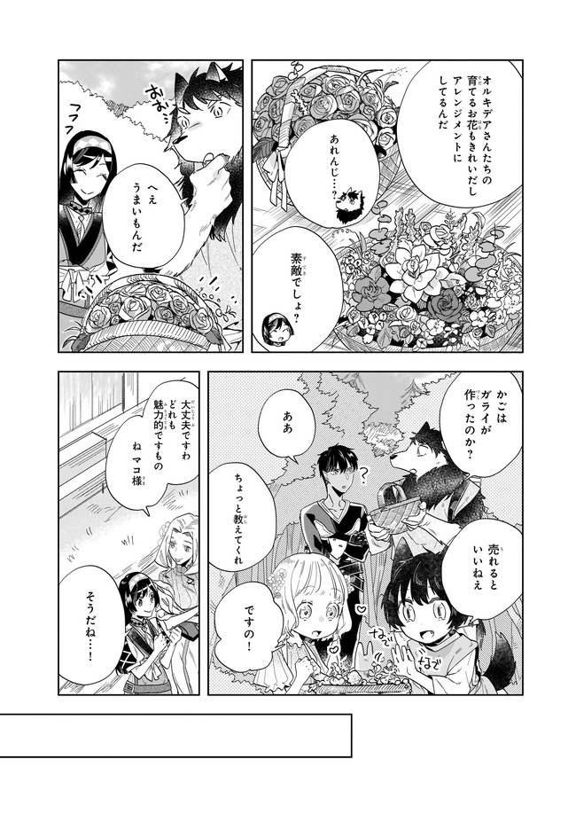 元ホームセンター店員の異世界生活 第8.1話 - Page 5