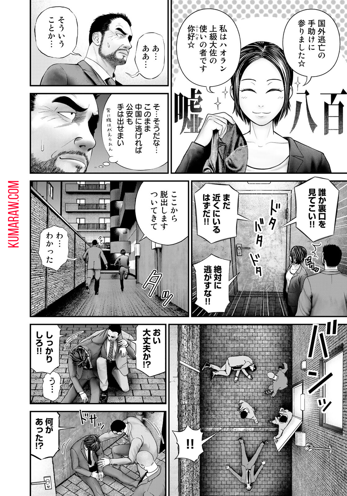 陸上自衛隊特務諜報機関 別班の犬 第3話 - Page 12