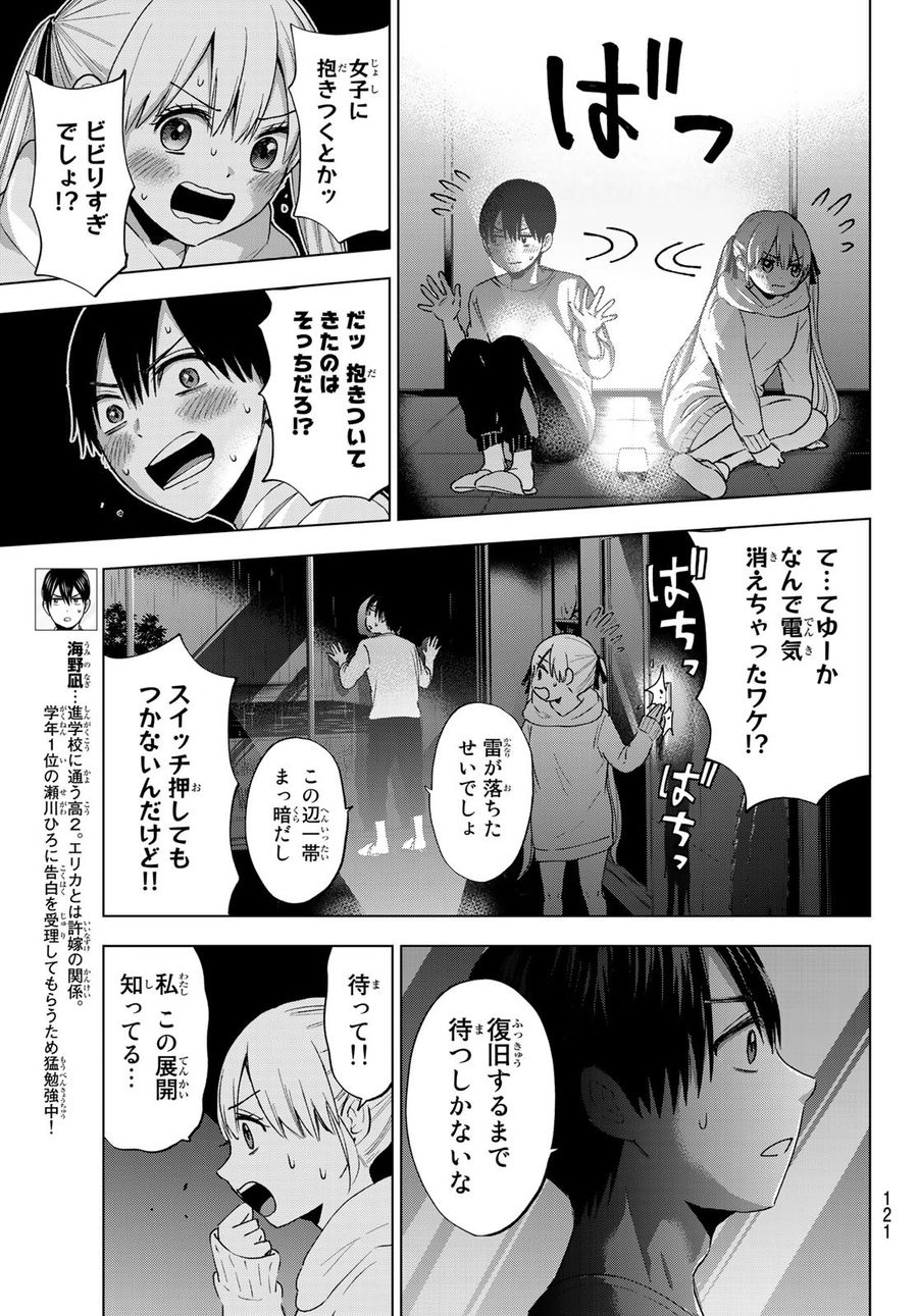 カッコウの許嫁 第24話 - Page 6