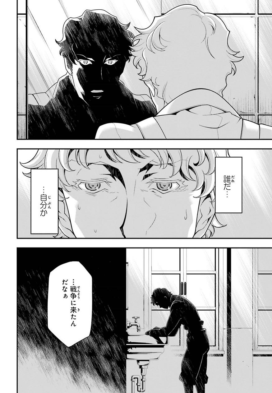 幼女戦記 第34話 - Page 9