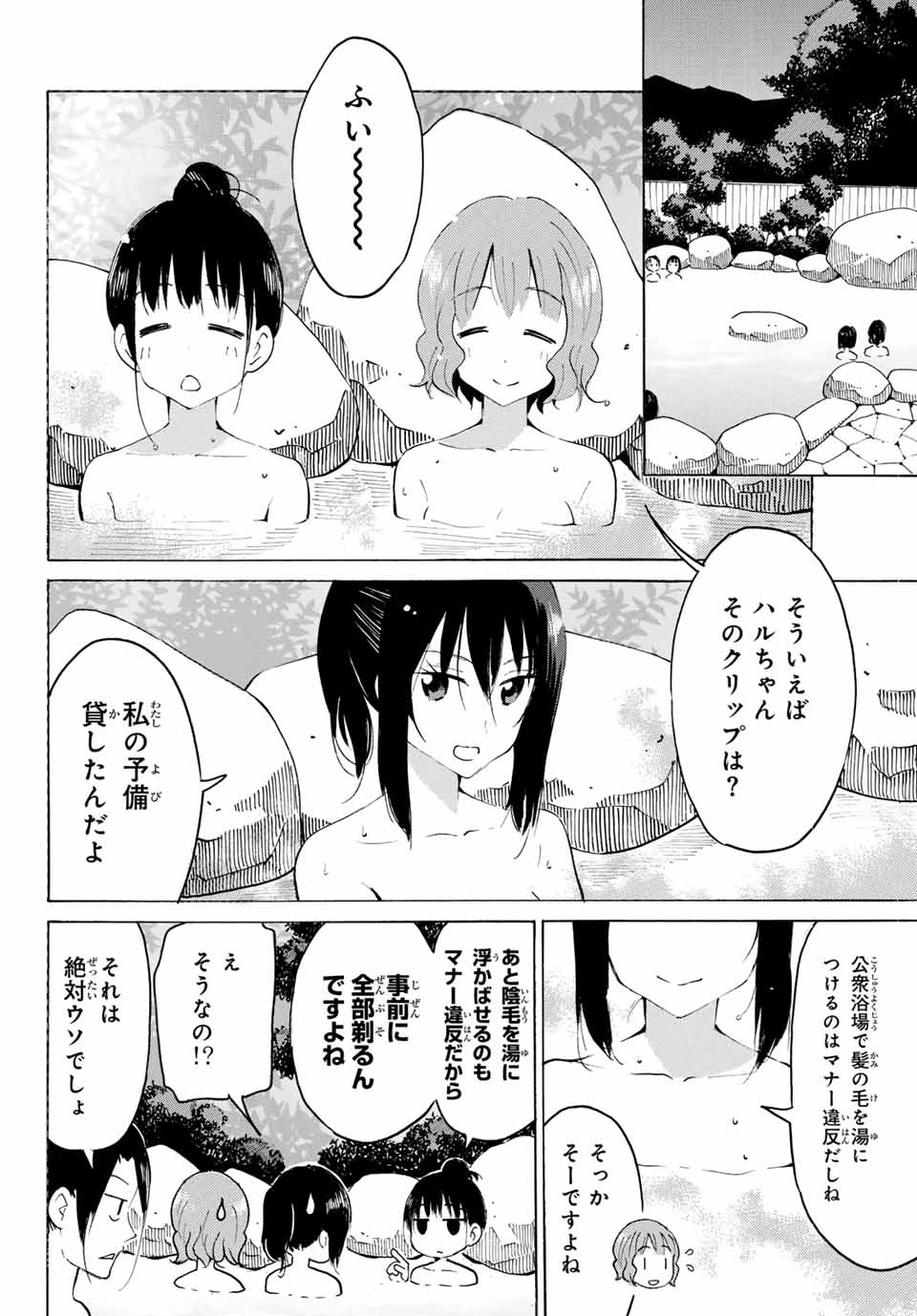 八乙女×２ 第16話 - Page 8