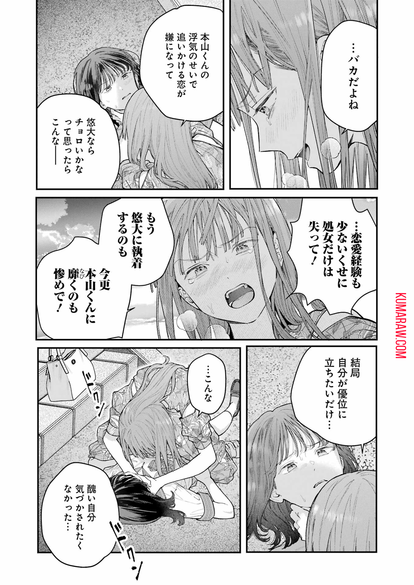 地獄に堕ちてよ、お兄ちゃん 第22話 - Page 15