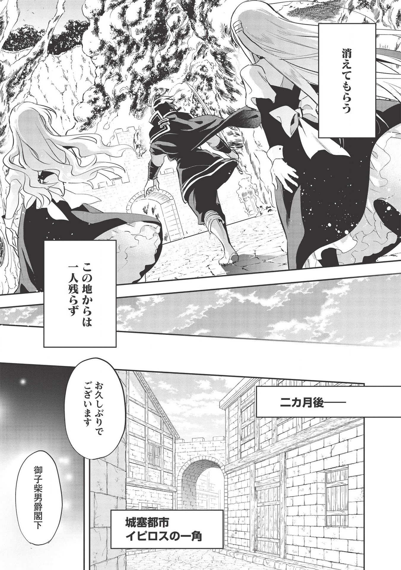 ウォルテニア戦記 第35話 - Page 23