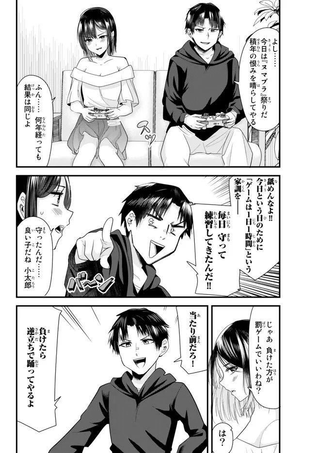 地元のいじめっ子達に仕返ししようとしたら、別の戦いが始まった。 第7.1話 - Page 6