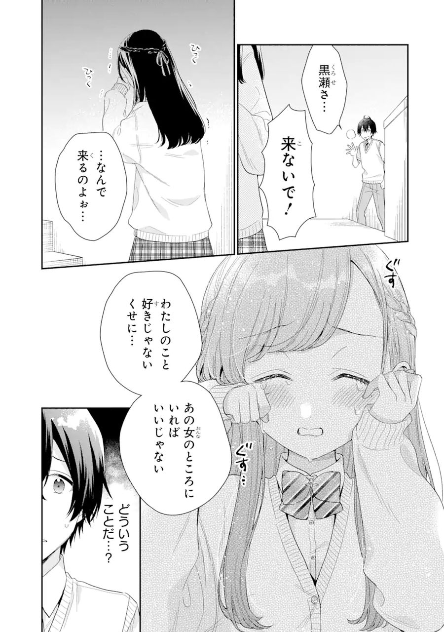 経験済みなキミと、経験ゼロなオレが、お付き合いする話。 第6.1話 - Page 7