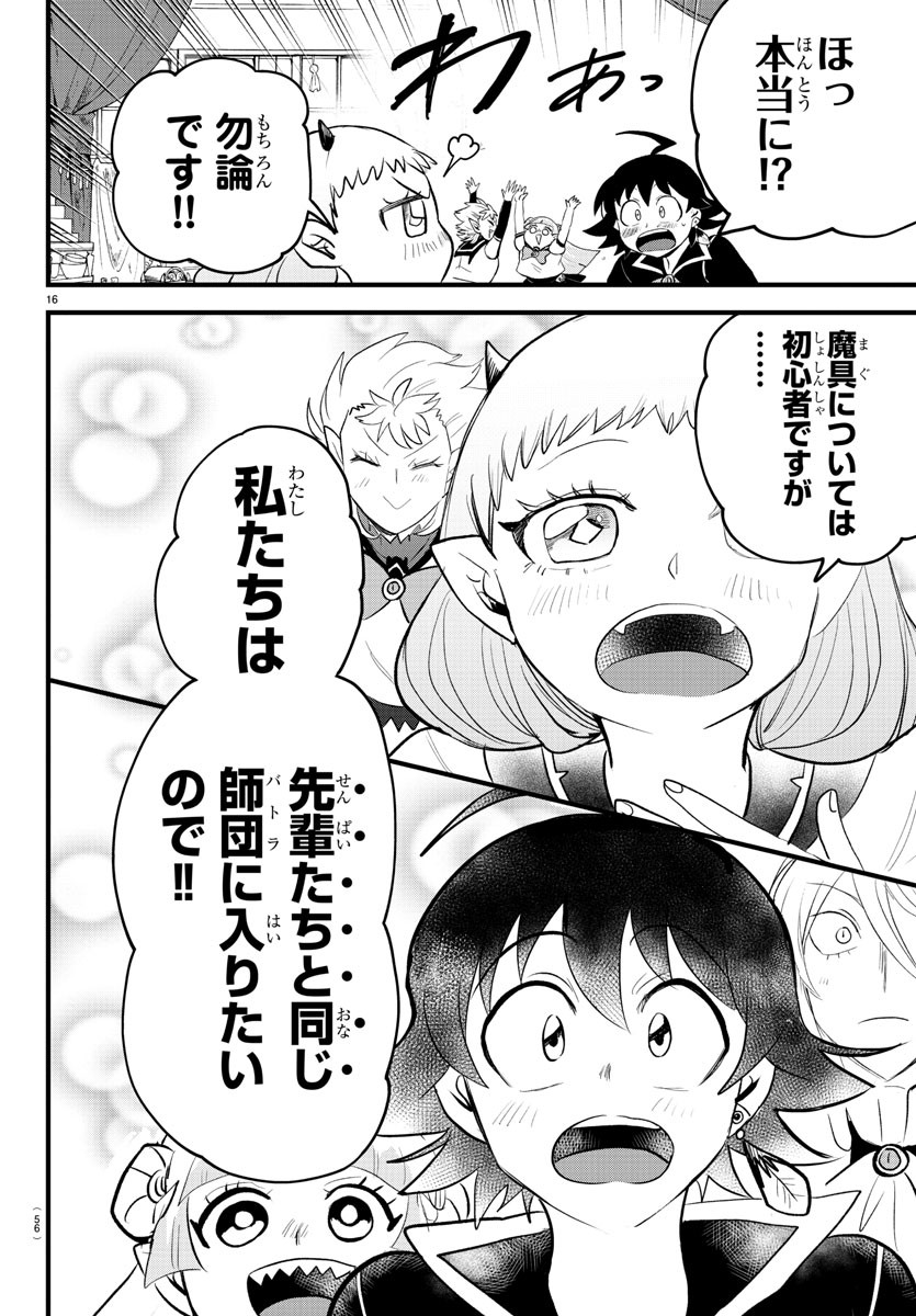 魔入りました！入間くん 第284話 - Page 16