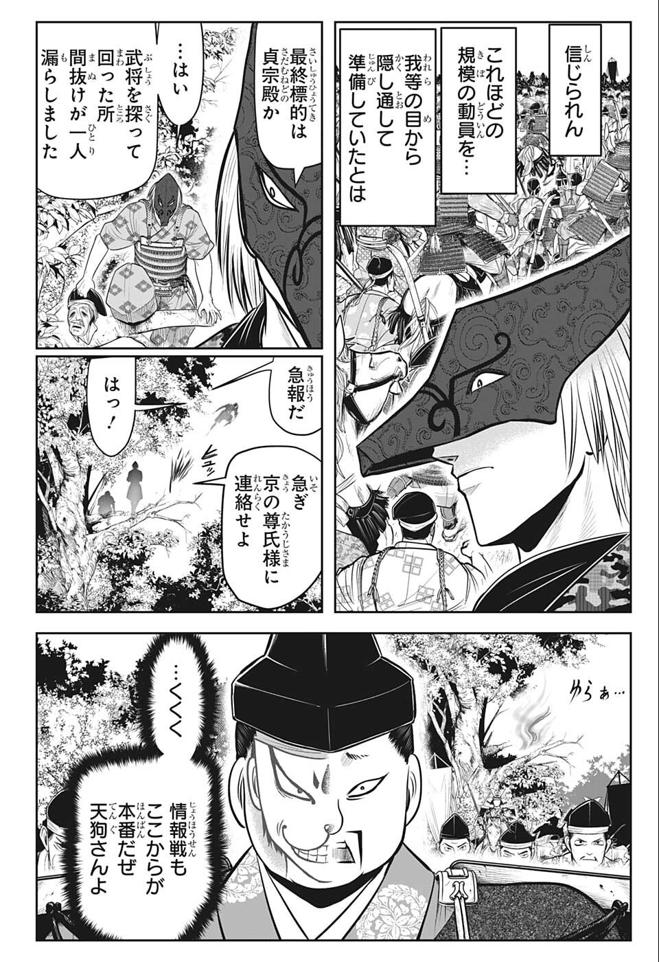 逃げ上手の若君 第61話 - Page 18