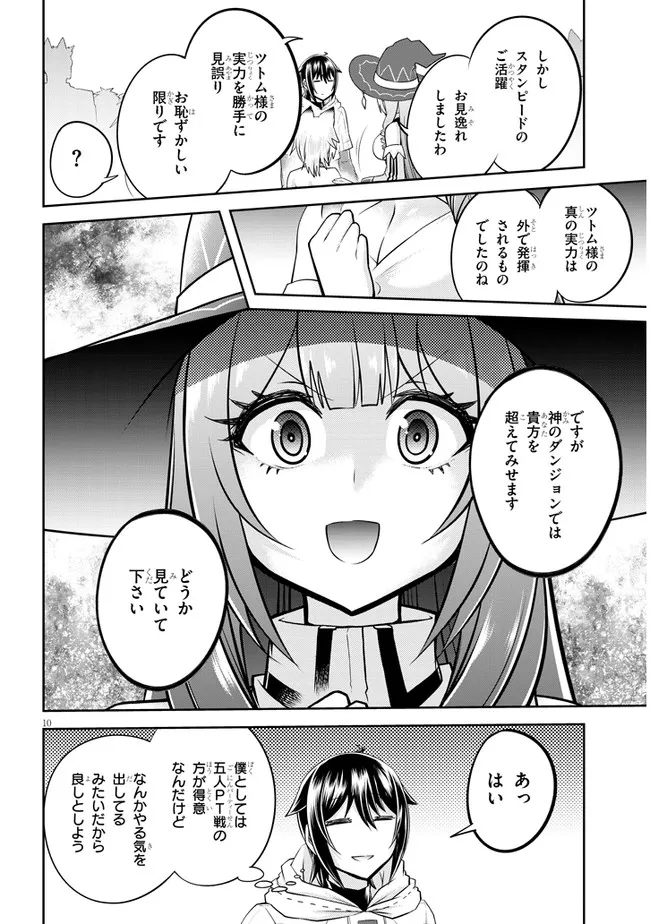 ライブダンジョン！(Comic) 第46.2話 - Page 2