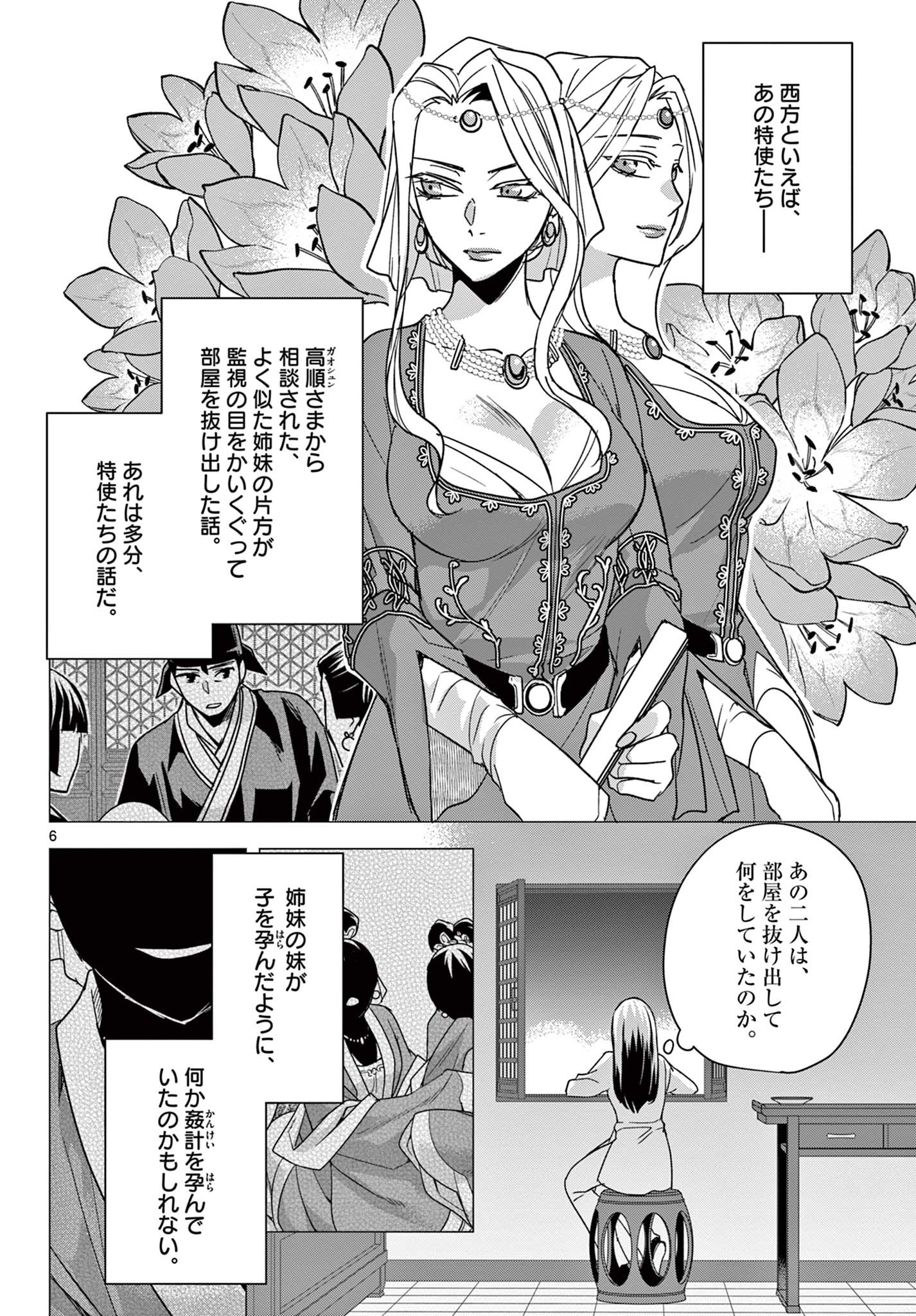 薬屋のひとりごと (KURATA Mi 第53.1話 - Page 6