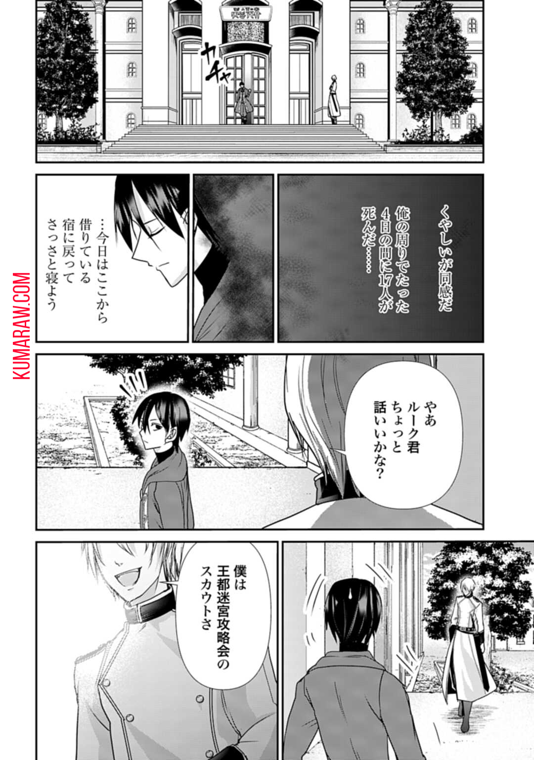 常識知らずの最強魔導師 第5話 - Page 30