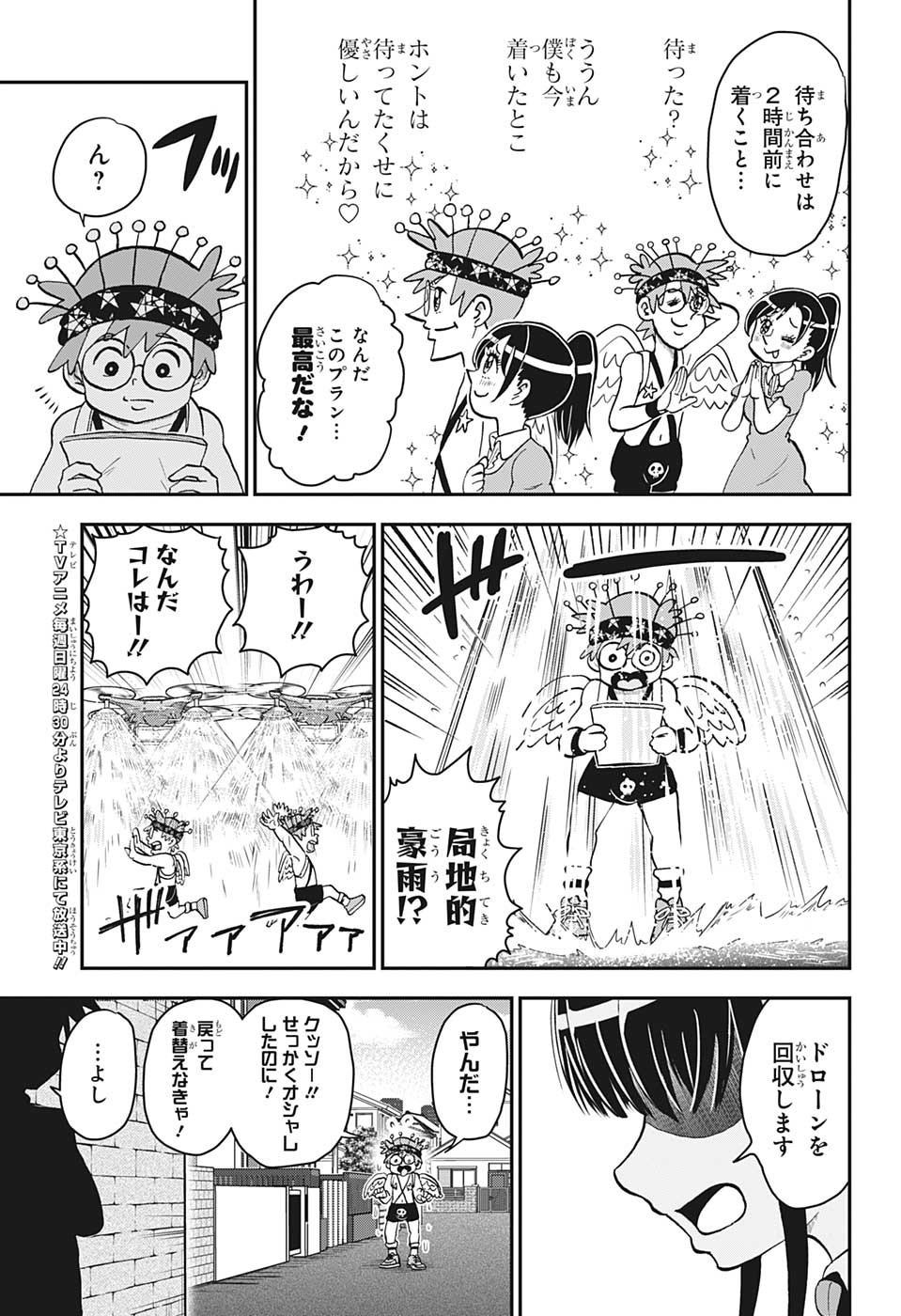 僕とロボコ 第119話 - Page 3