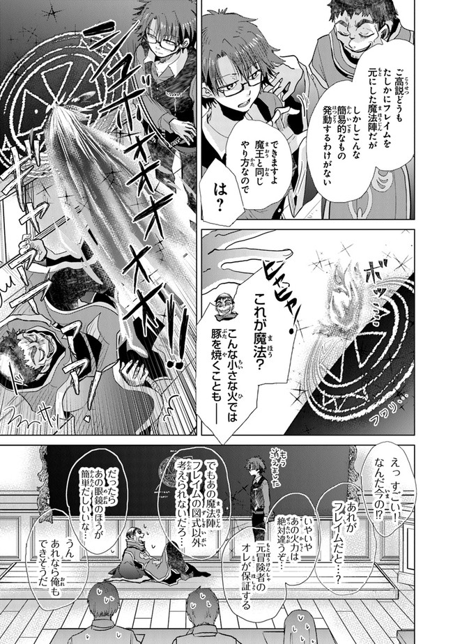 外れスキル「影が薄い」を持つギルド職員が、実は伝説の暗殺者 第23話 - Page 13