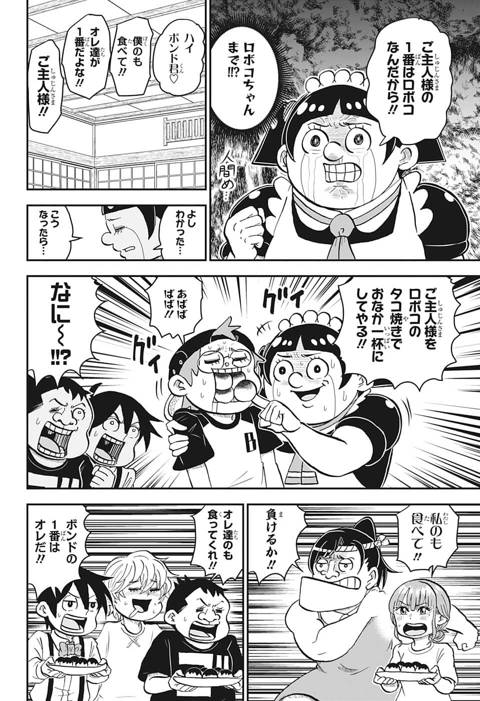 僕とロボコ 第104話 - Page 12