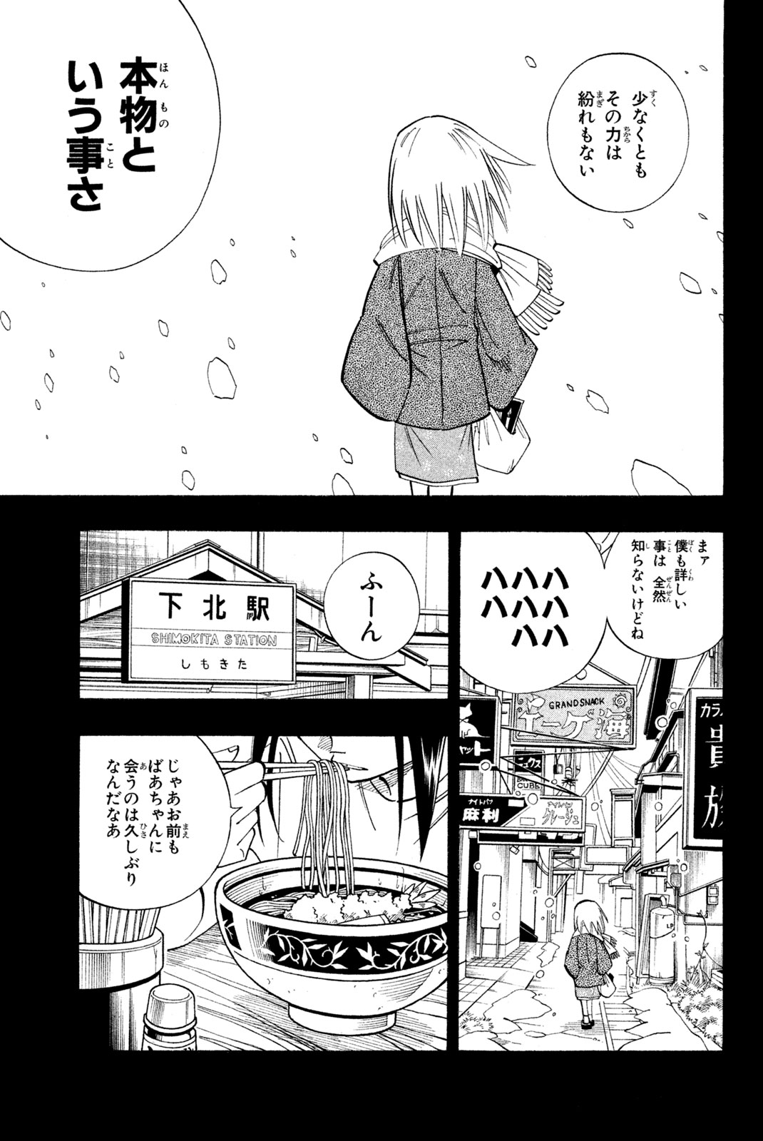 シャーマンキングザスーパースター 第164話 - Page 17