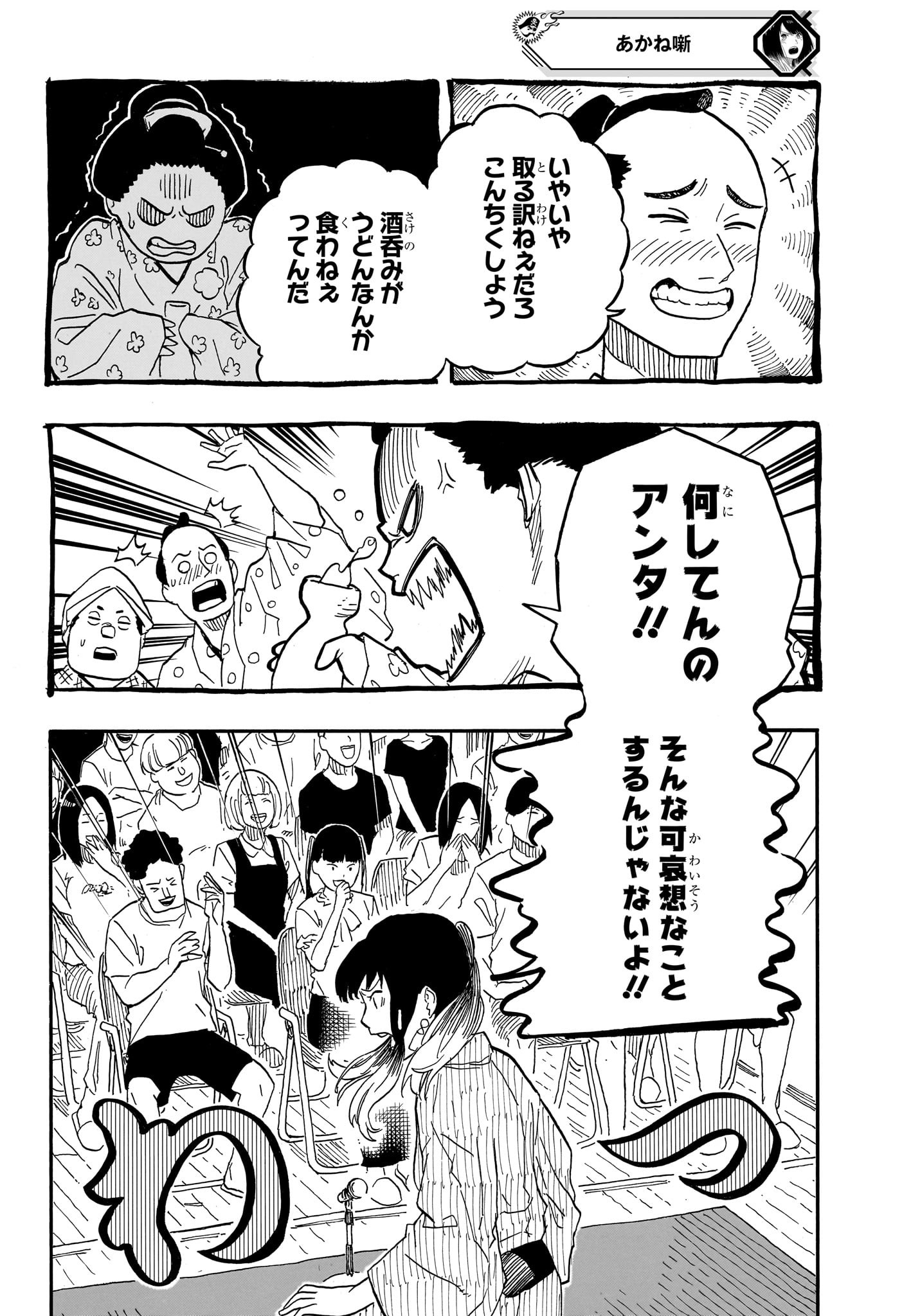 あかね噺 第72話 - Page 6