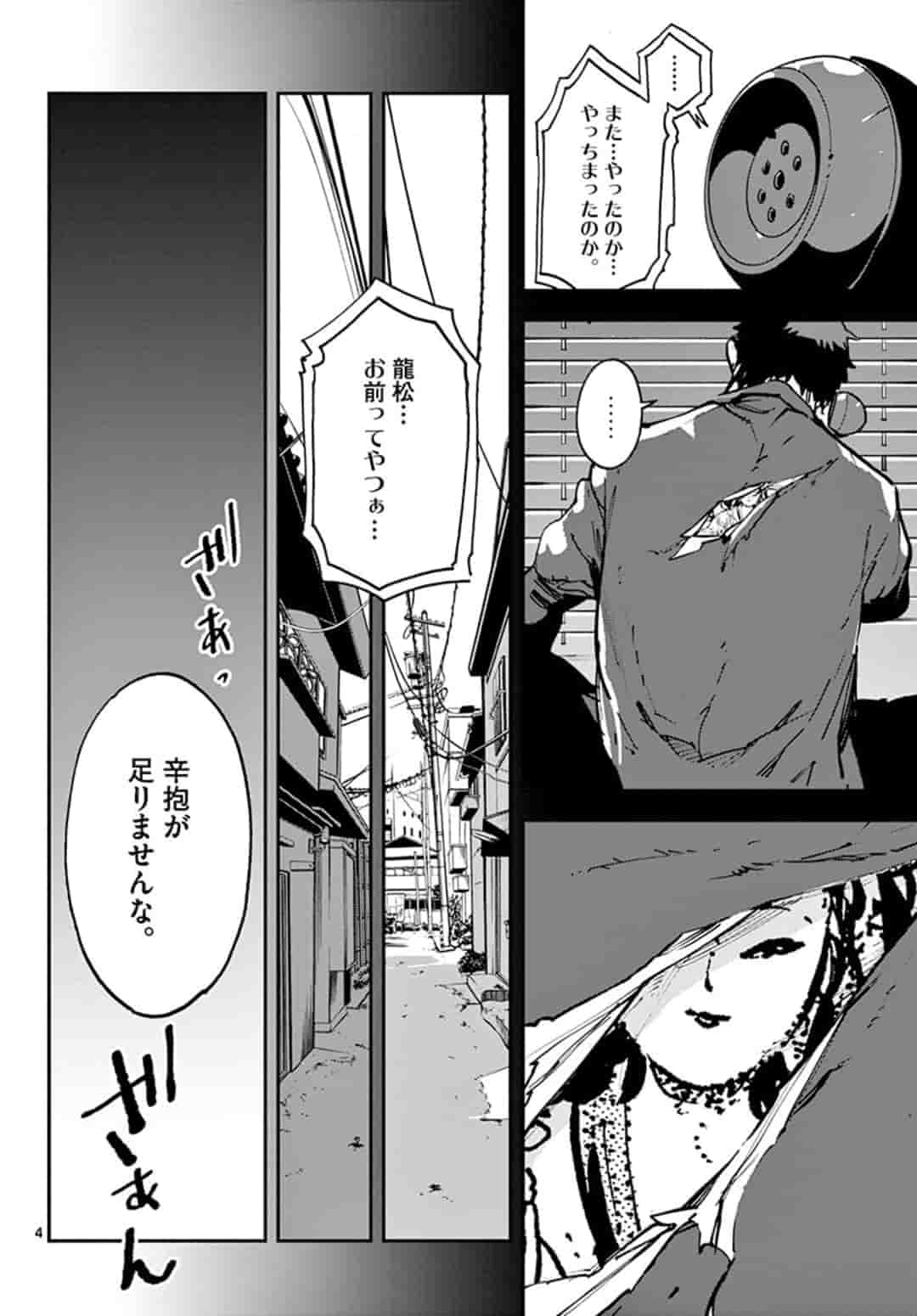 任侠転生 -異世界のヤクザ姫- 第14.1話 - Page 4