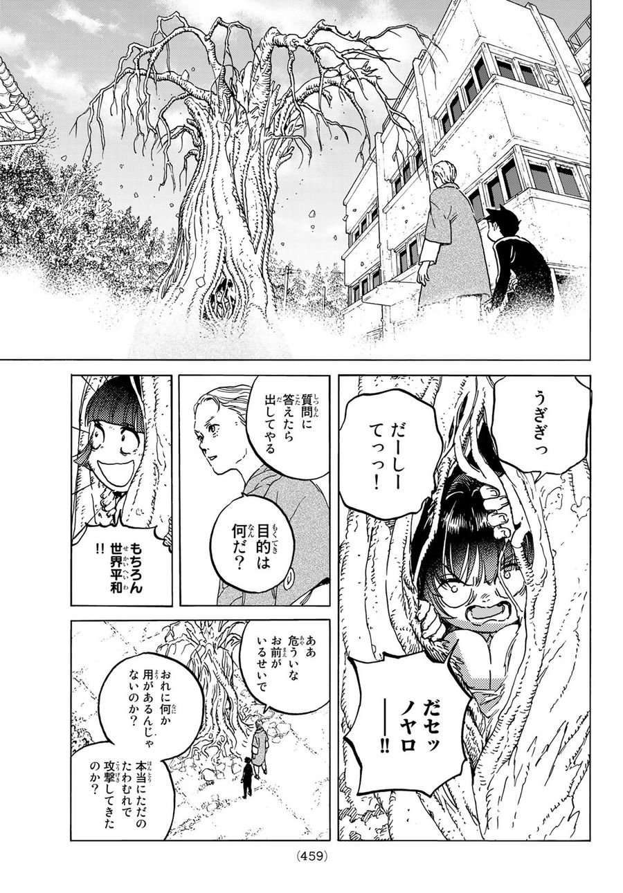 不滅のあなたへ 第135話 - Page 9