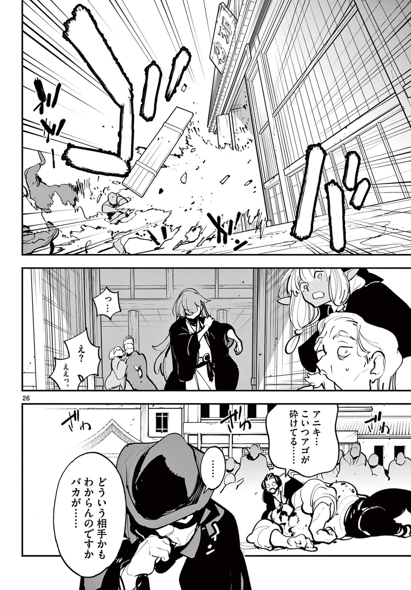 任侠転生 -異世界のヤクザ姫- 第42.2話 - Page 7