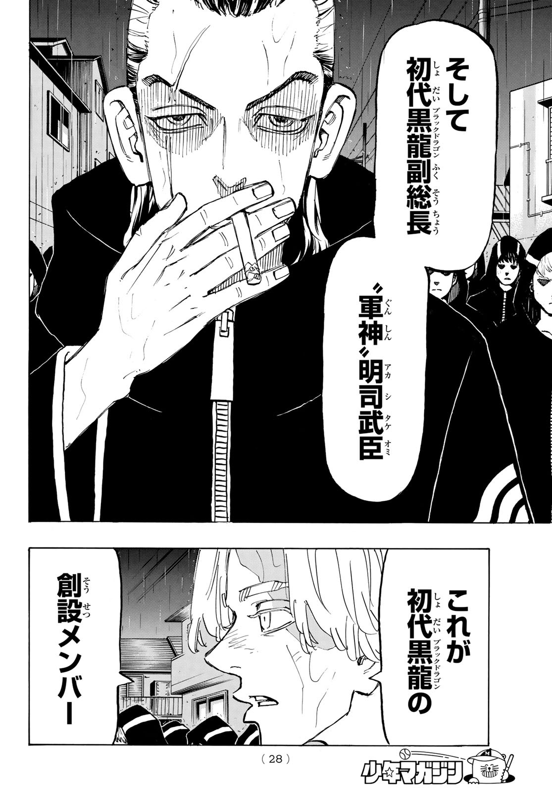 東京卍リベンジャーズ 第213話 - Page 16