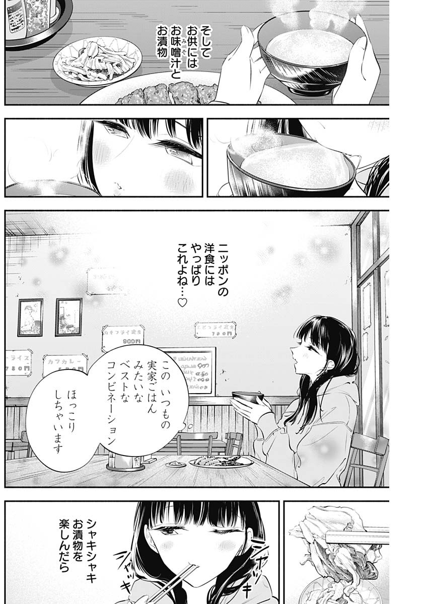女優めし 第27話 - Page 10