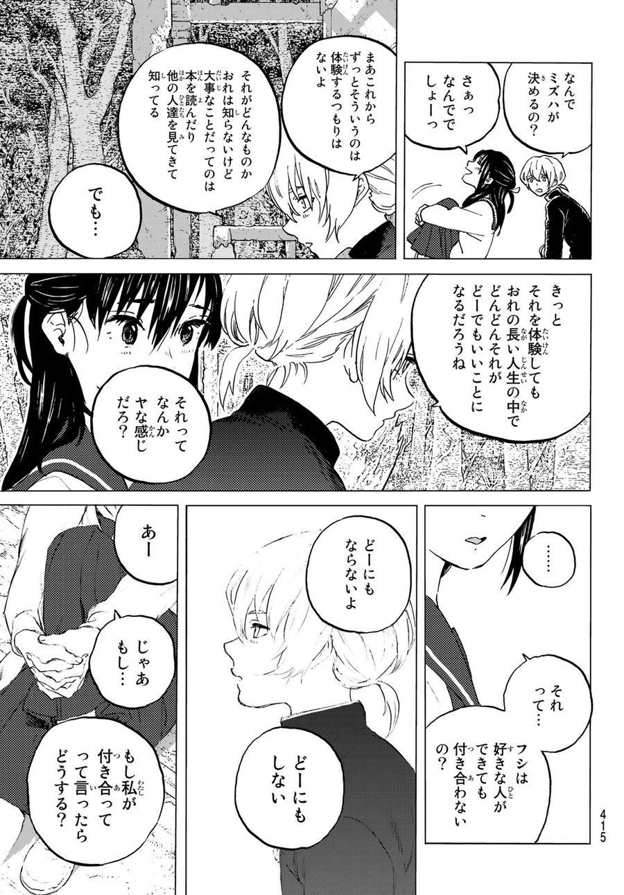 不滅のあなたへ 第129.1話 - Page 7