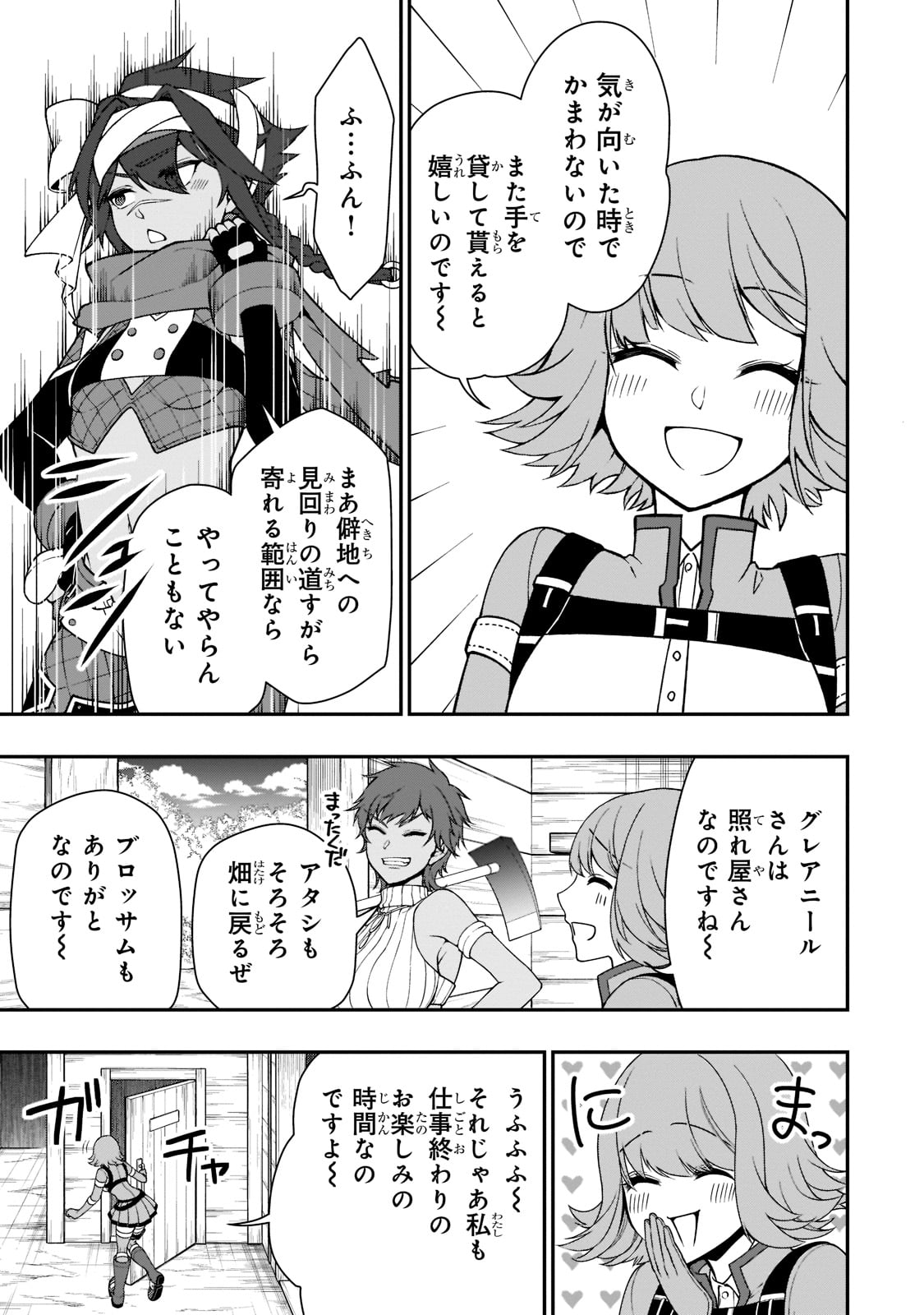 LV2からチートだった元勇者候補のまったり異世界ライフ 第33話 - Page 9