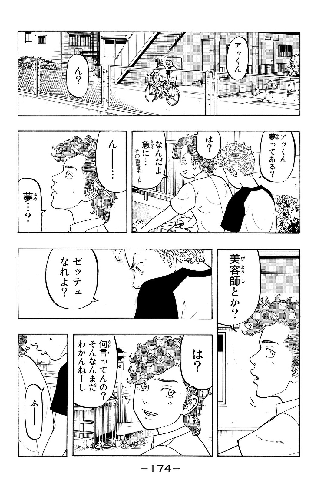 東京卍リベンジャーズ 第13話 - Page 16