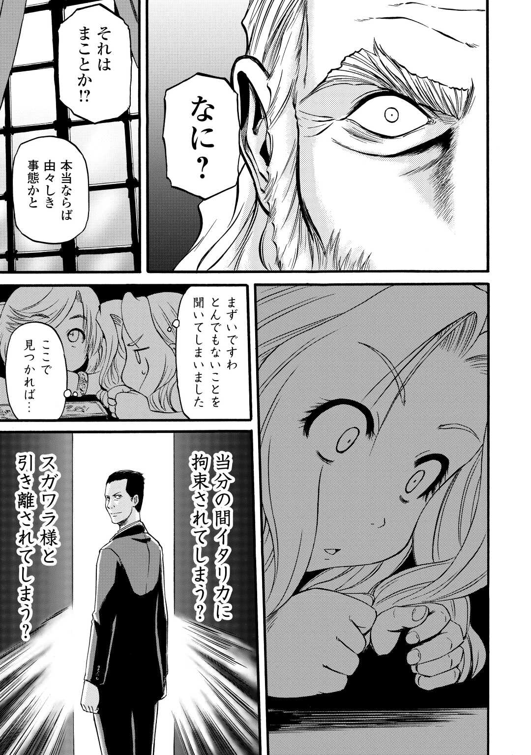 ゲート―自衛隊彼の地にて、斯く戦えり 第106話 - Page 25